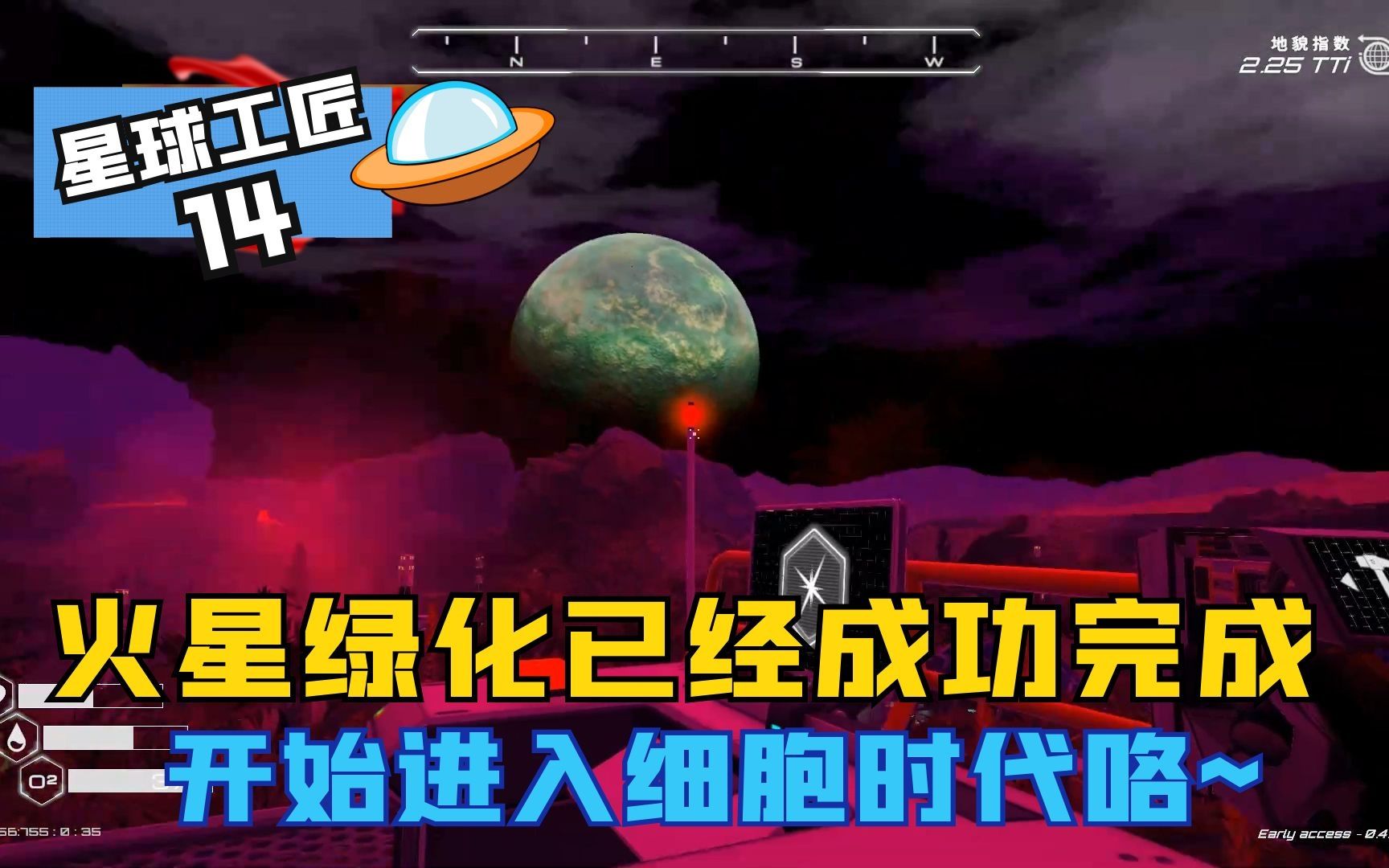 【星球工匠】火星终于被咱绿化完成啦,进入细胞生物时代咯哔哩哔哩bilibili实况解说