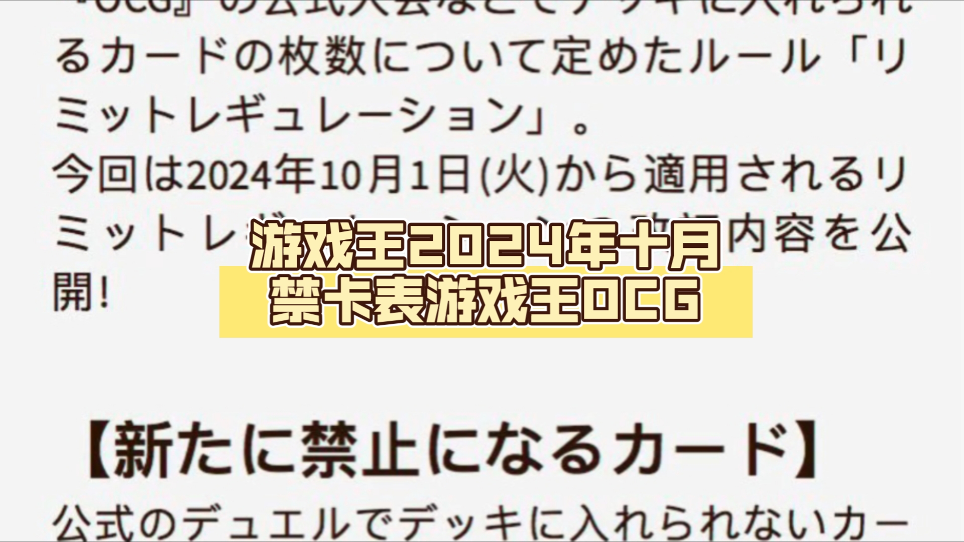 游戏王2024年十月禁卡表【LuminousJ】游戏王OCG游戏王