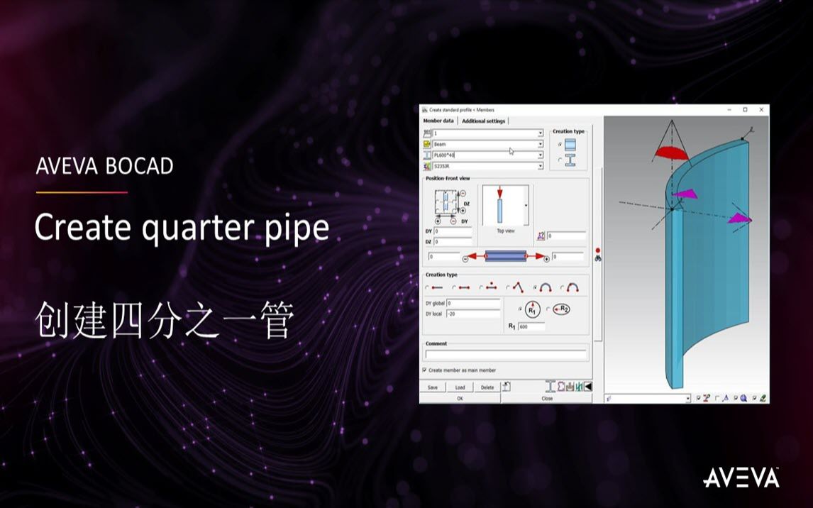 AVEVA Bocad常见问题解答087创建四分之一管哔哩哔哩bilibili