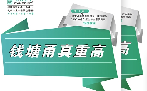 2021钱塘甬真重高数学情景剧频道78张试卷全解析【持续更新中】哔哩哔哩bilibili