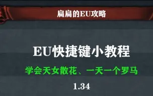 下载视频: Eu一键分兵教程