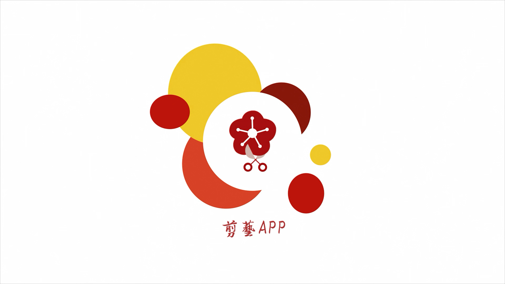 一个有关剪纸的APP宣传视频哔哩哔哩bilibili