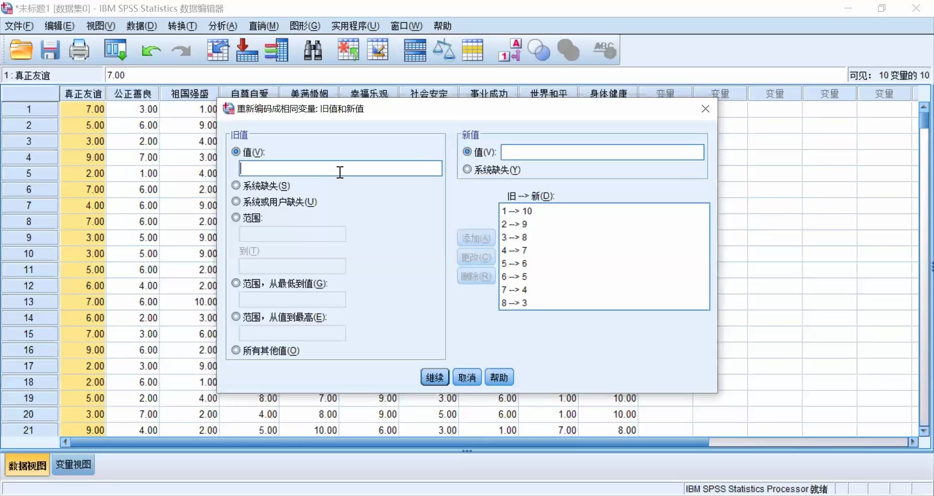 第三次作业(1):SPSS反向计分哔哩哔哩bilibili