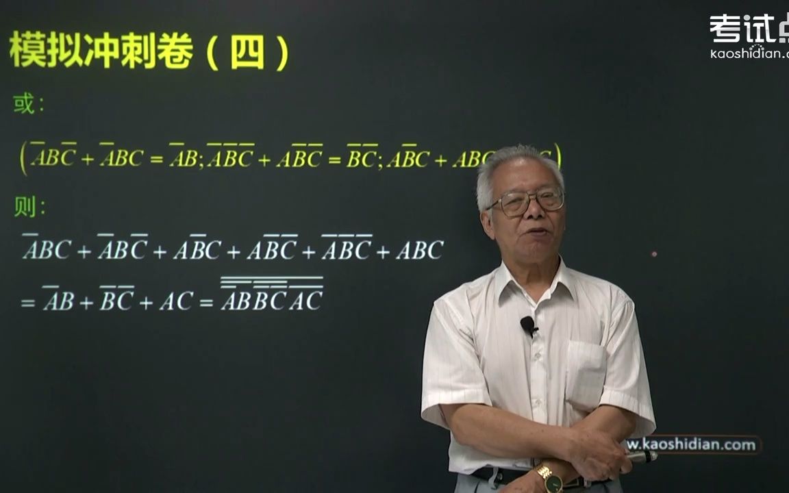 [图]康华光《电子技术基础•数字部分》冲刺08