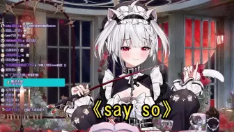 【愚人节限定】【黑泽诺亚】【歌切】say so