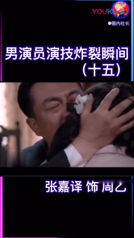 [图]男演员演技炸裂瞬间（十五）张嘉译 《悬崖》周乙牺牲前见女儿，非常爱你们！_高清