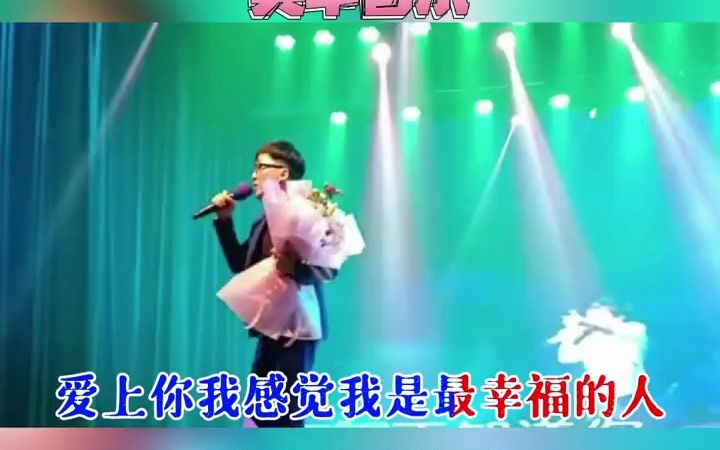 [图]嗨曲 最幸福的人 DJ 完整版 曾春年 演出现场