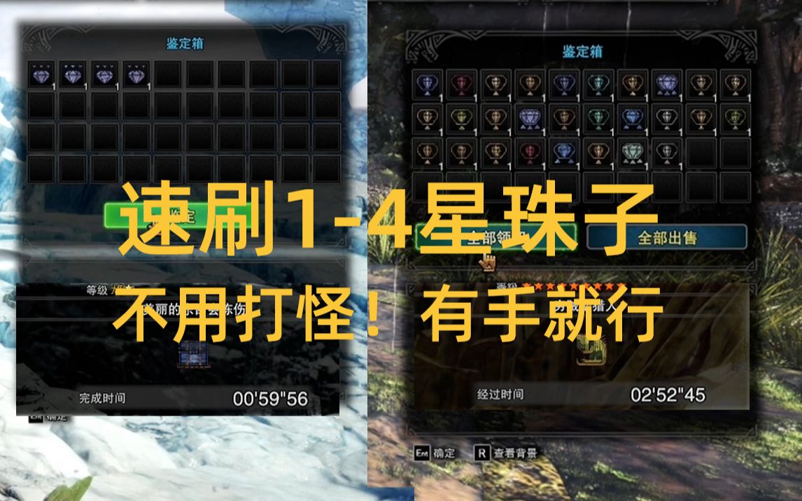 [图]【MHW】都到冰原了 还不知道如何快速刷1-4星珠子吗？ 高效刷法送给你