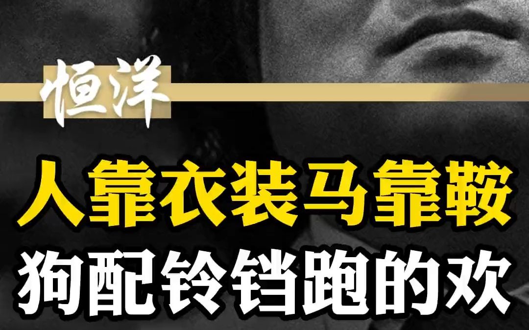 129 人靠衣装马靠鞍,狗配铃铛跑的欢!