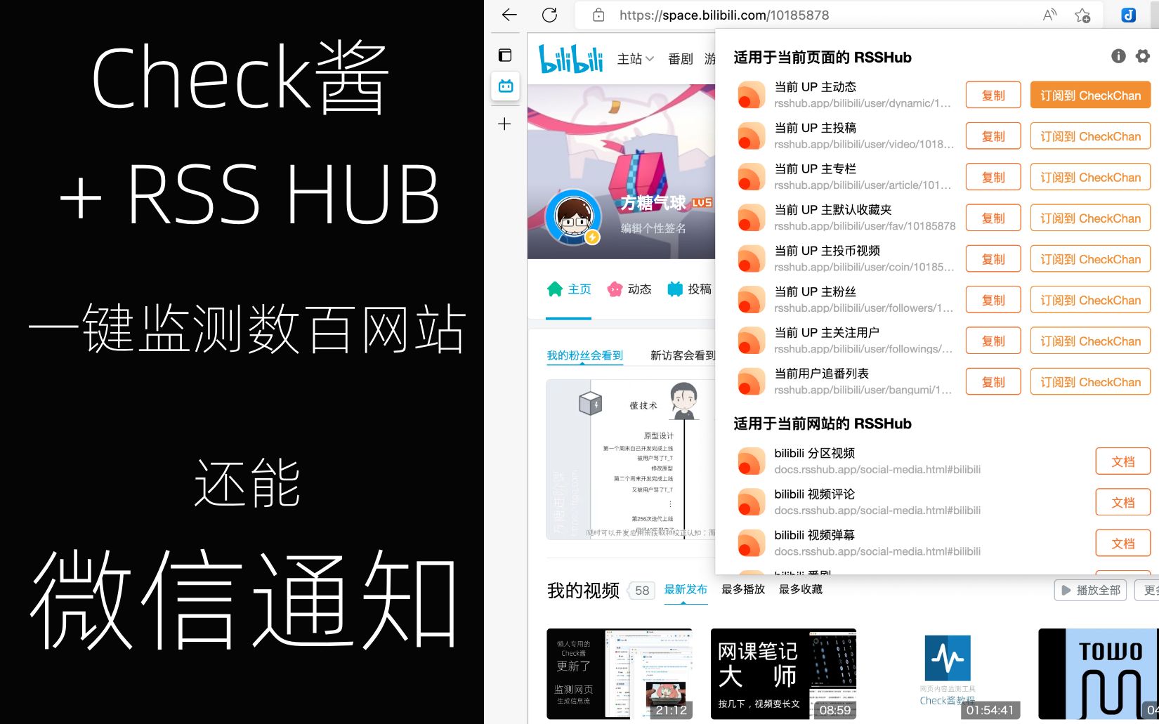 [图]Check酱+RSS Hub：一键监测数百网站，还能发送更新提醒到微信[官方教程第三弹]