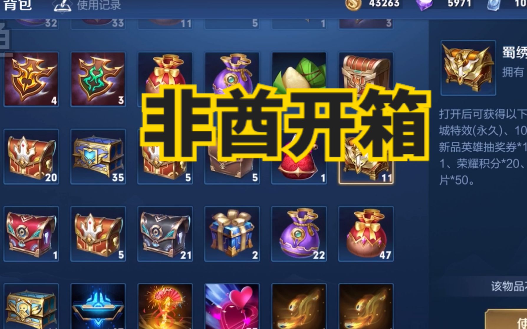 蒙鱼非酋攒了一个赛季的王者荣耀宝箱一口气开完舒服了