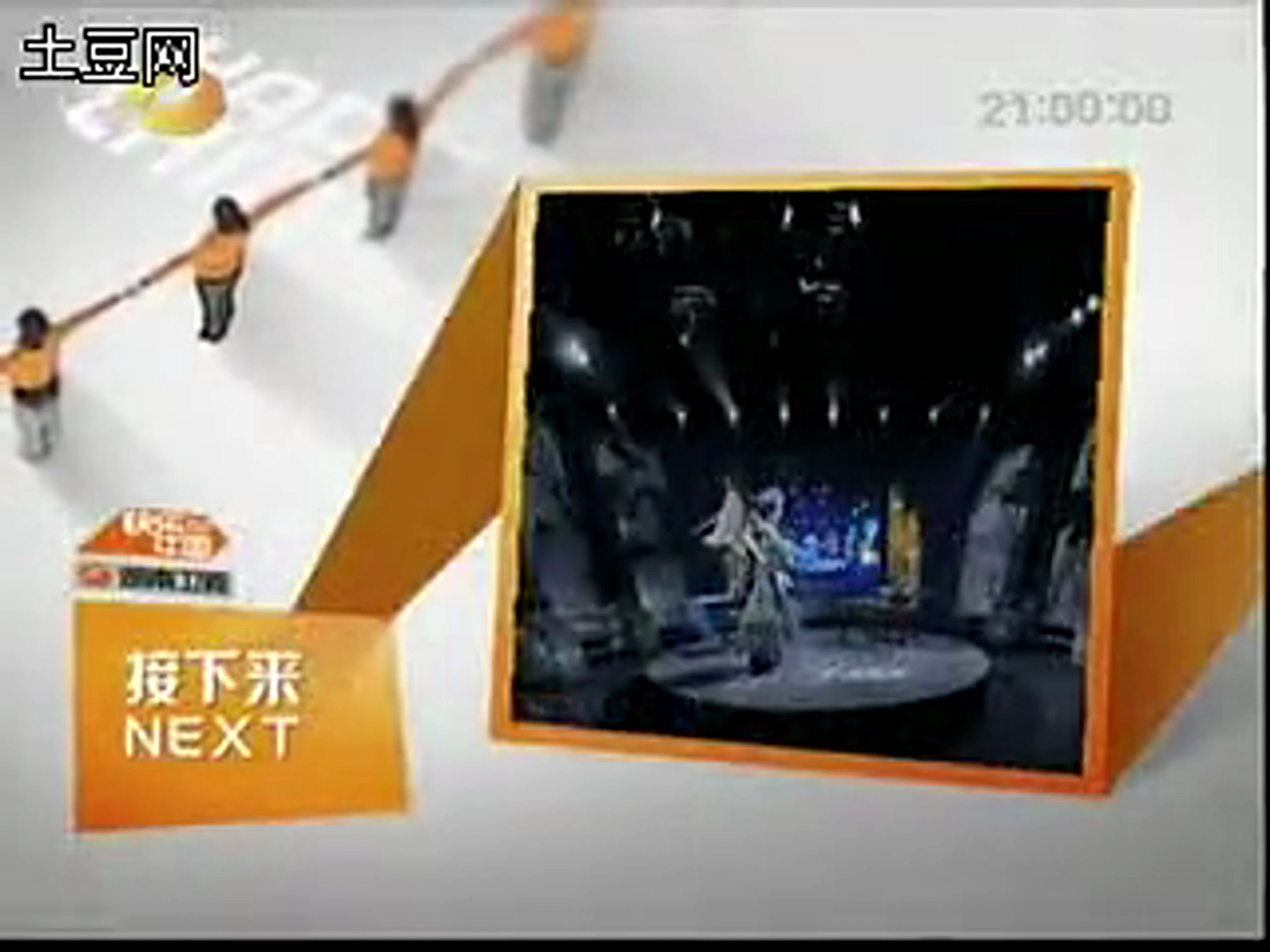 【放送文化】湖南卫视20080831节目预告 广告片段