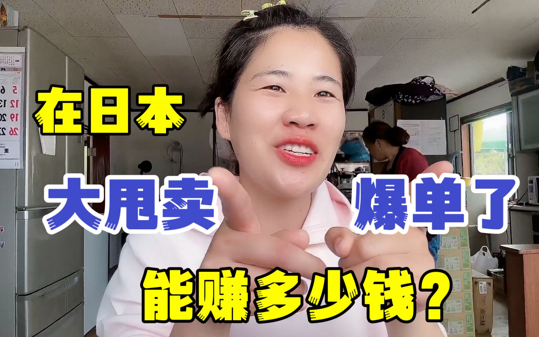 在日本甩卖尾货,2小时爆了500单,太给力了,能赚多少钱?哔哩哔哩bilibili