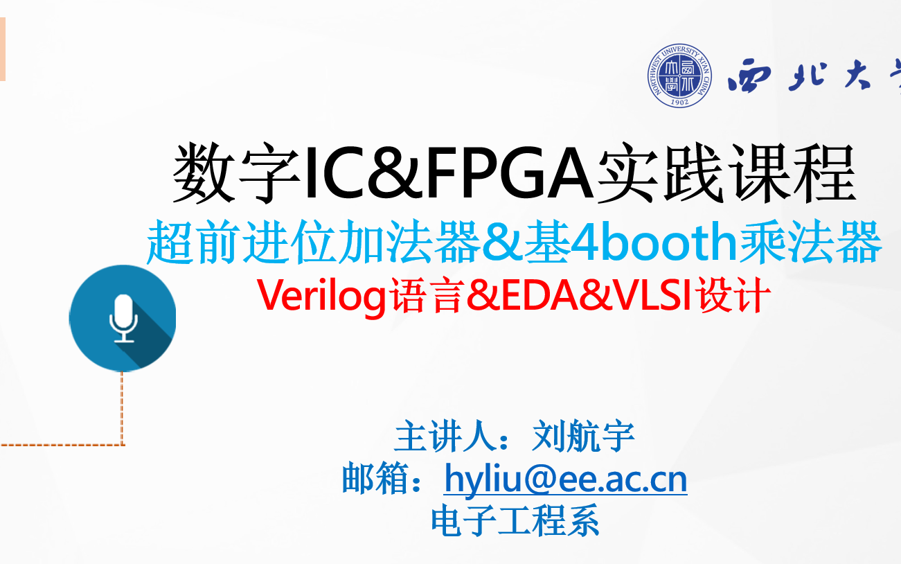 数字IC&FPGA实践超前进位加法器&基4booth乘法器哔哩哔哩bilibili