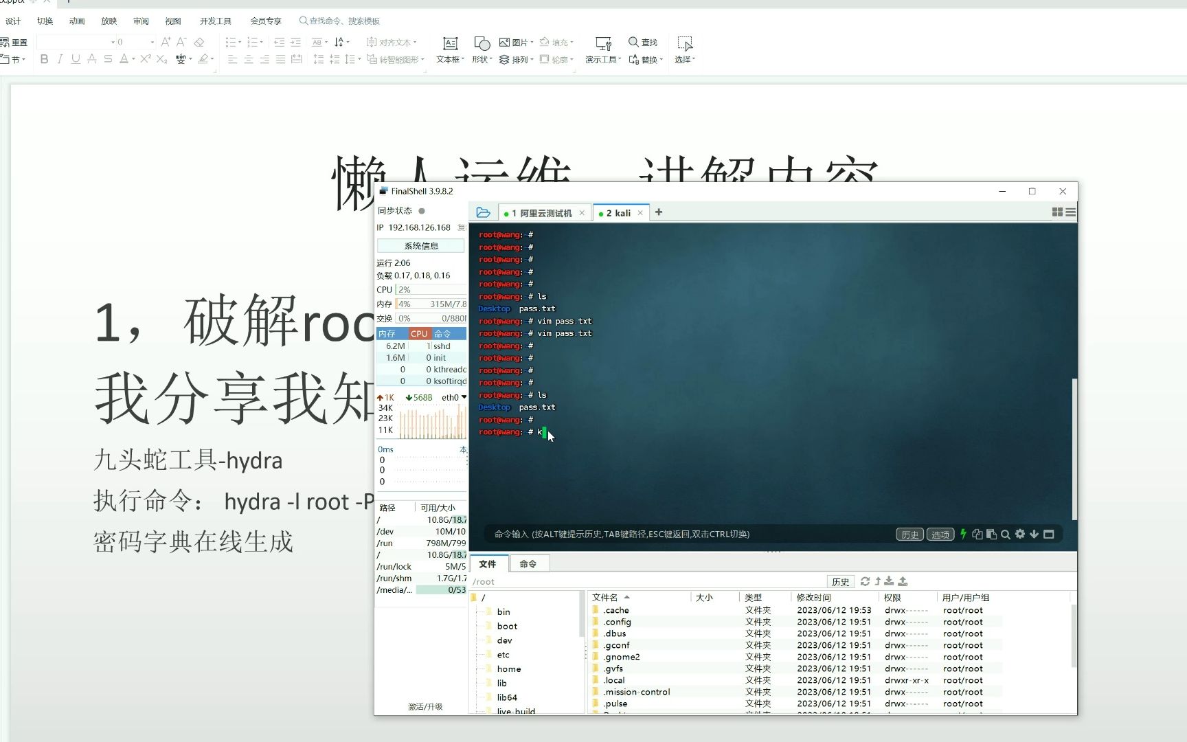 linux懒人运维:4种方法破解root密码下(九头蛇hydra)哔哩哔哩bilibili