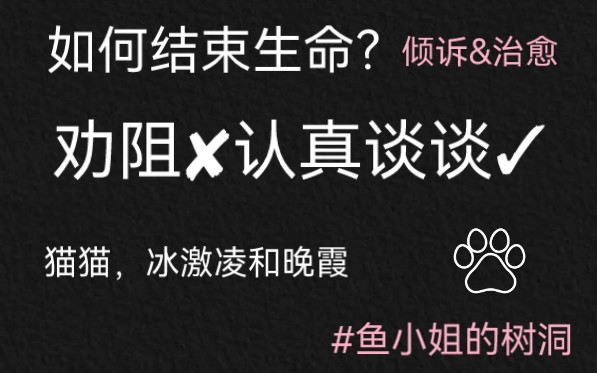 [图]树洞信箱｜回信：关于结束生命的实用建议