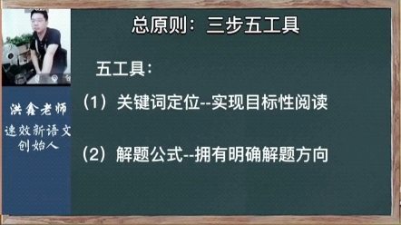 [图]所有阅读理解的答题技巧！洪老师今日分享：阅读理解答题总原则，“三步五工具”（下）