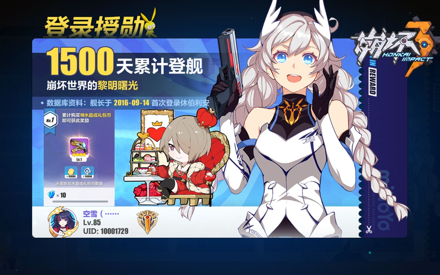 崩坏3白嫖四年有多少东西呢