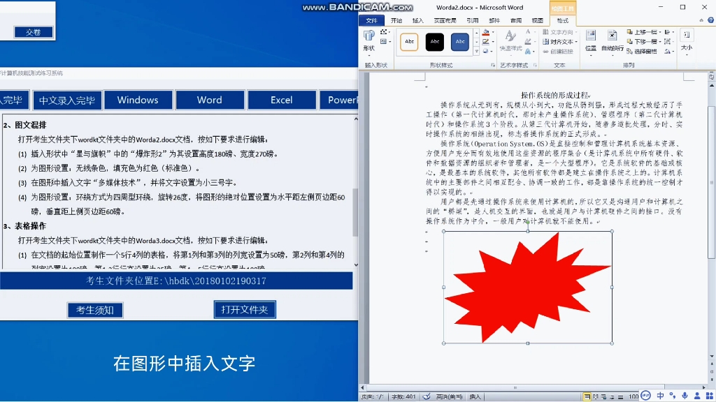 A套word第2题2022年河北对口升学计算机技能测试练习系统详细版讲解!哔哩哔哩bilibili