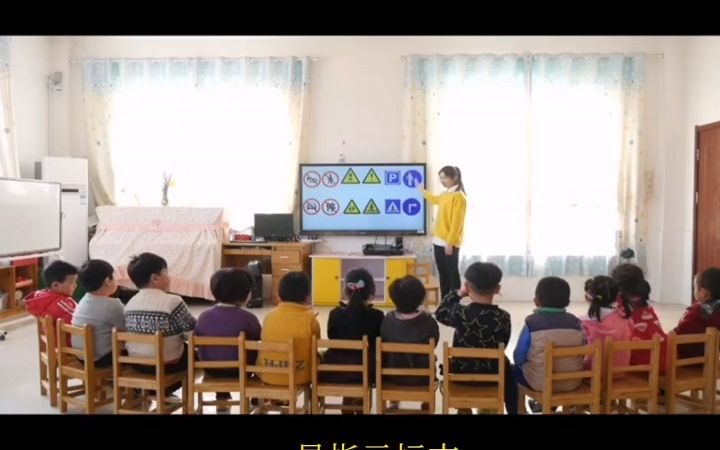 [图]幼儿园中班社会公开课《交通标志作用大》幼师必备 示范课视频 课堂实录 优质课 幼儿园 优质公开课 社会领域 交通安全.mp4