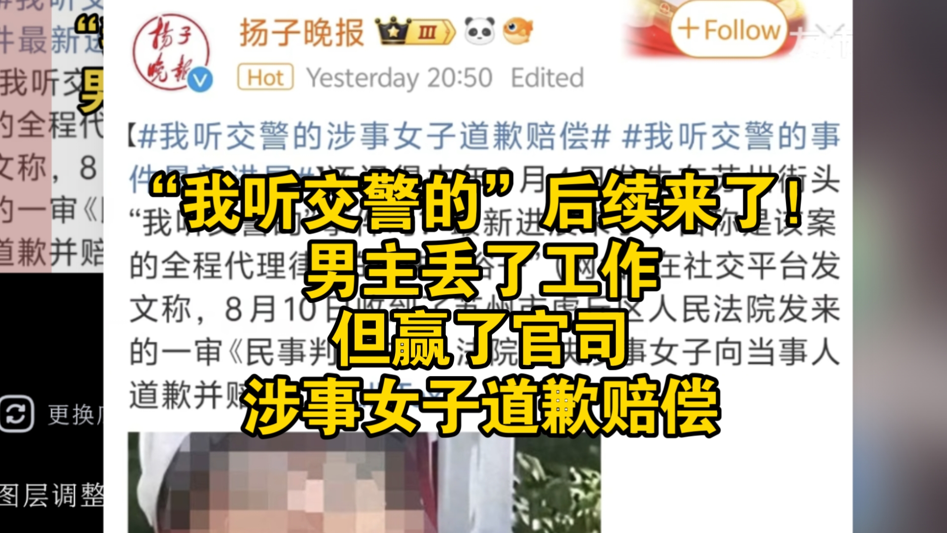 “我听交警的”后续来了！男主丢了工作但赢了官司