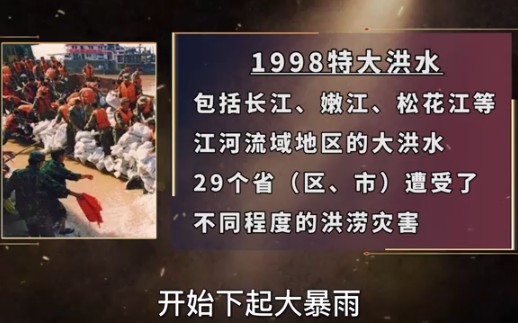 1998年特大洪水,朱总理亲赴抗洪前线,发现豆腐渣工程后当场震怒哔哩哔哩bilibili