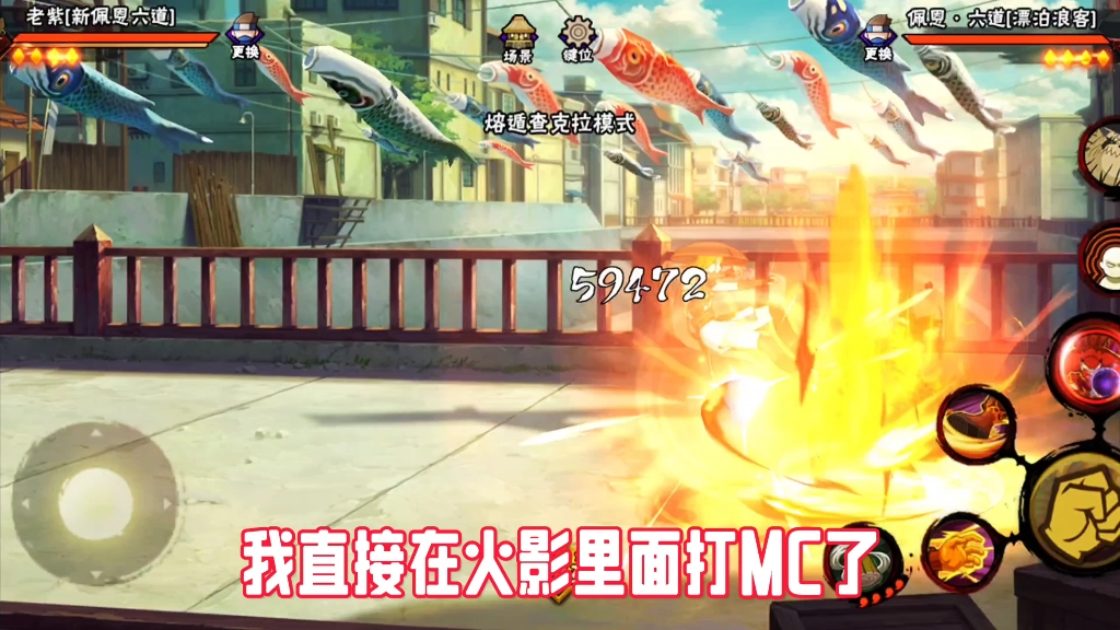 老紫用了岩浆桶,火影出现mc特效?