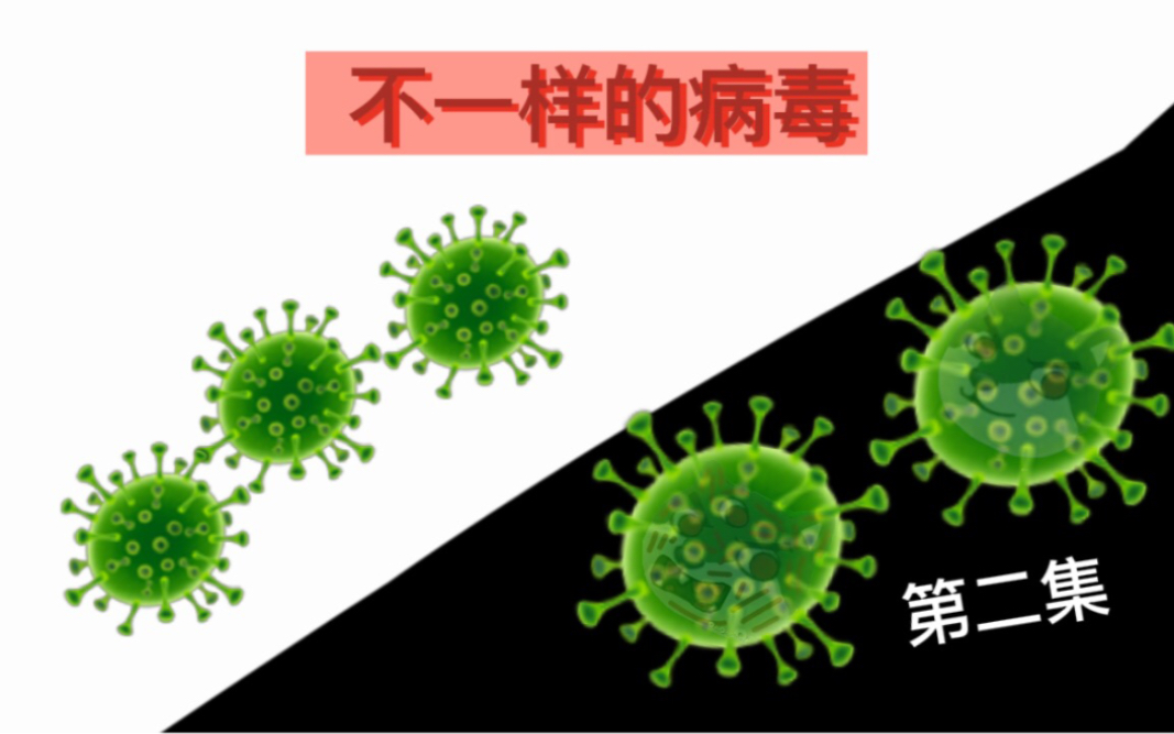 [图]狗头丧尸第二集：不一样的病毒