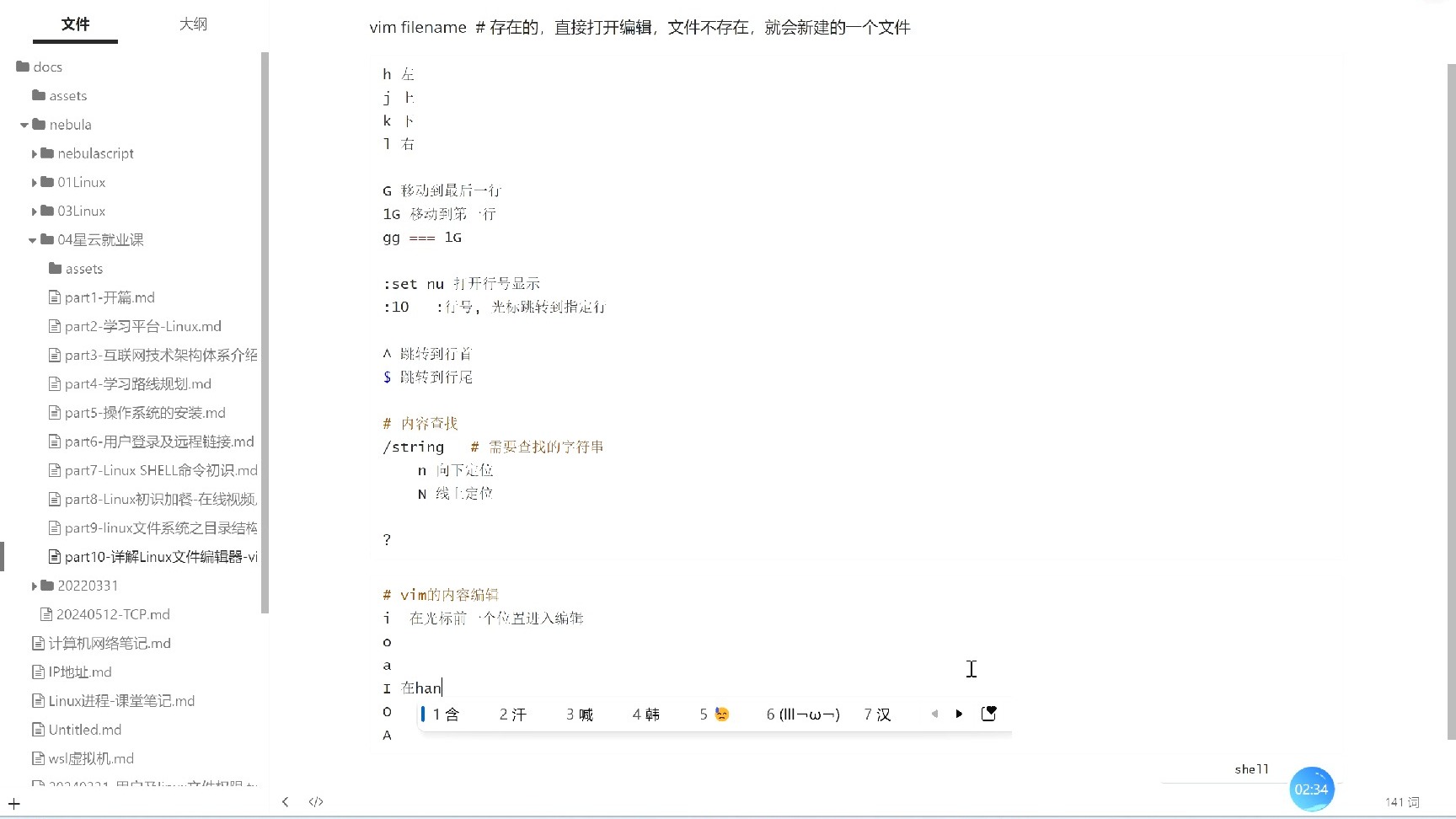 31-linux文本编辑器-进入编辑模式-文本复制和粘贴
