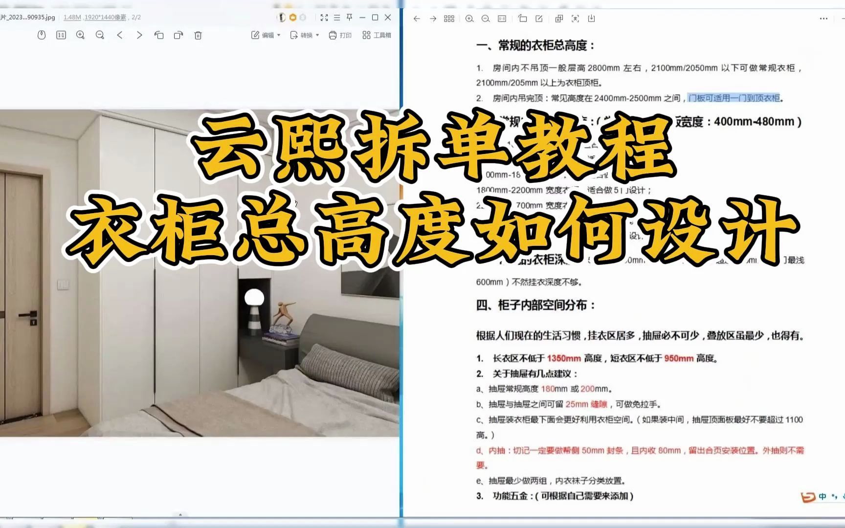 云熙拆单教程:全屋定制衣柜总高度如何设计哔哩哔哩bilibili