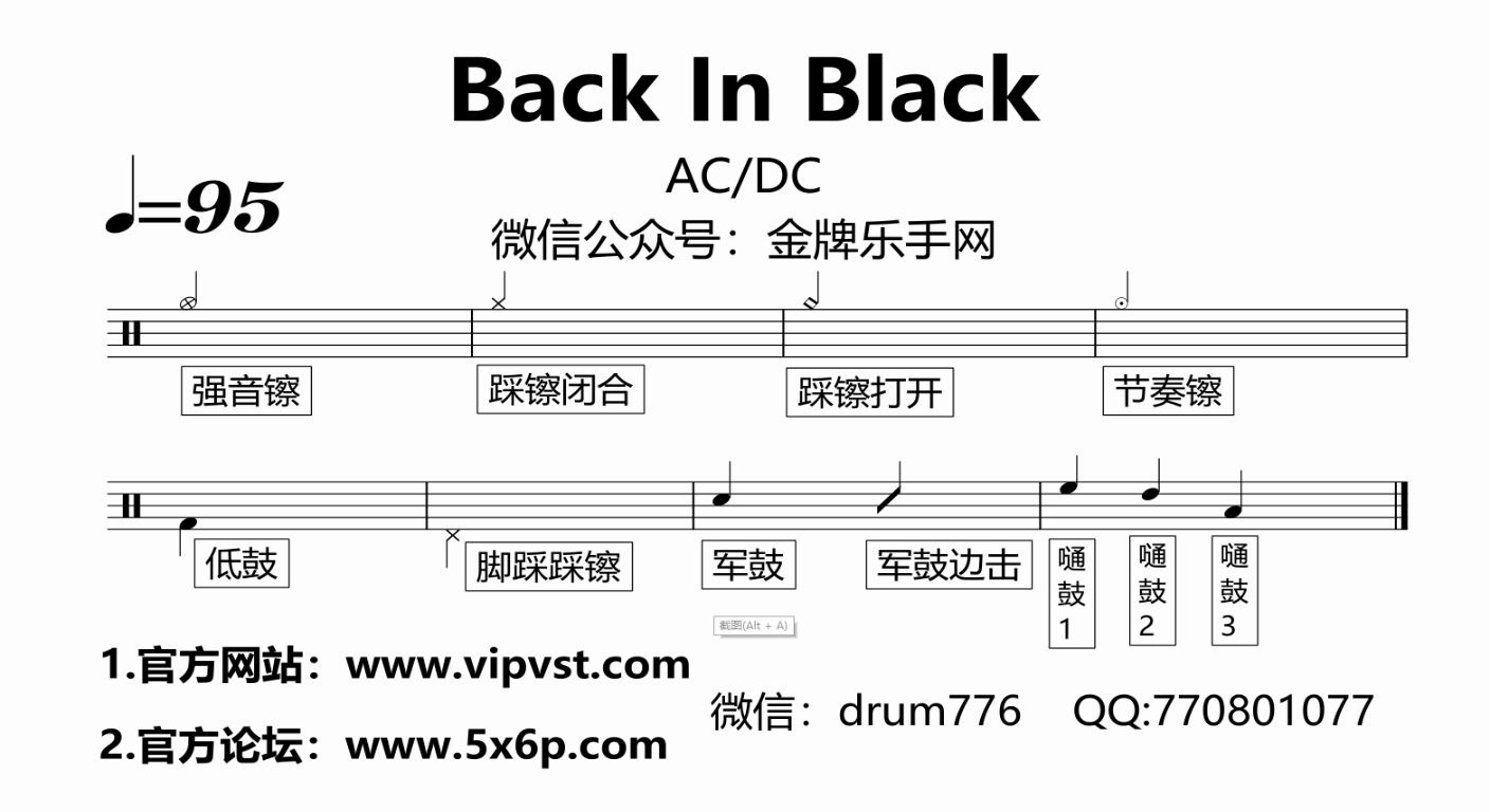 金牌乐手网566acdcbackinblack鼓谱动态鼓谱