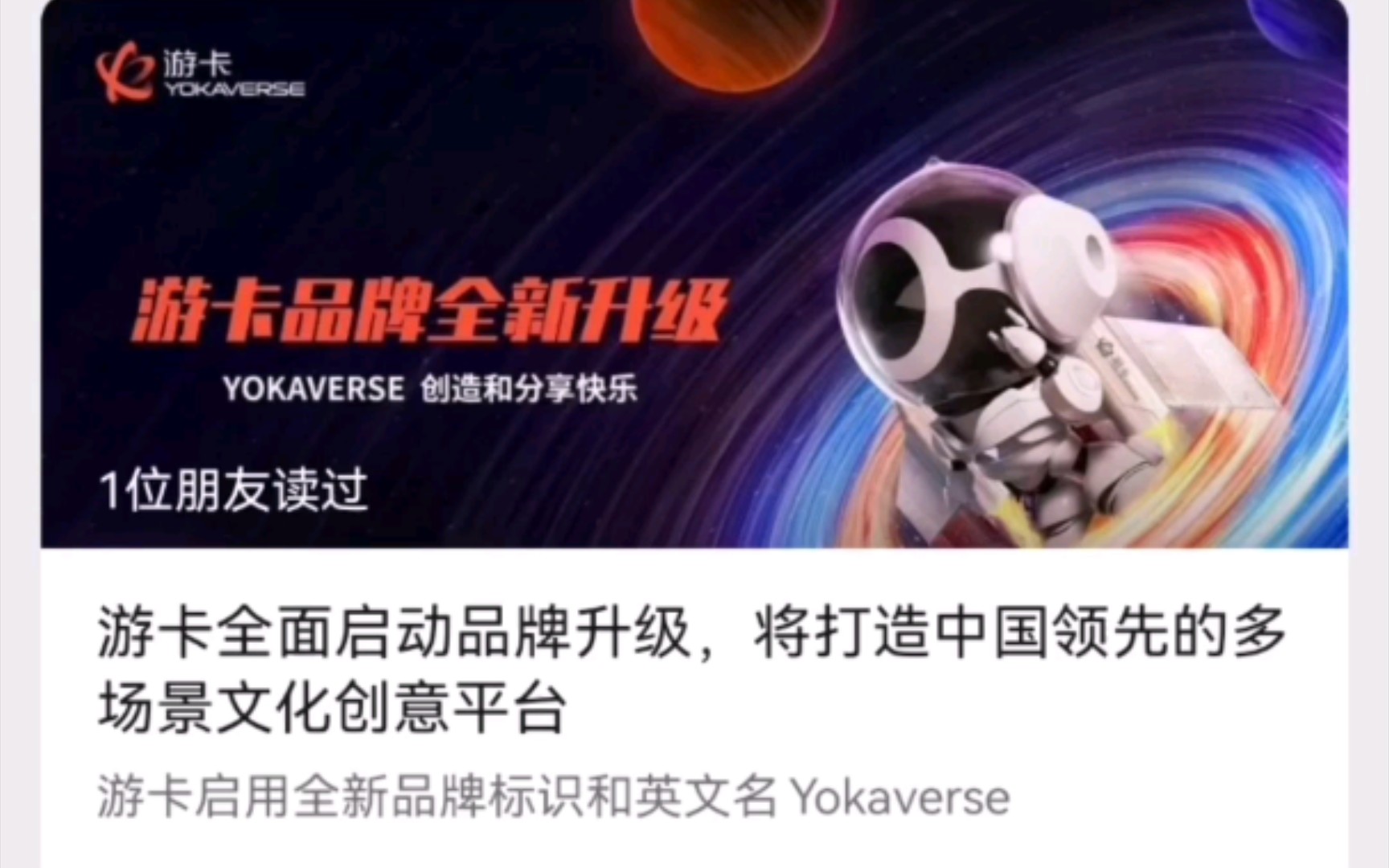 【三国杀】游卡桌游改名换头像了?游卡网络Yokaverse 蒸蒸日上哔哩哔哩bilibili