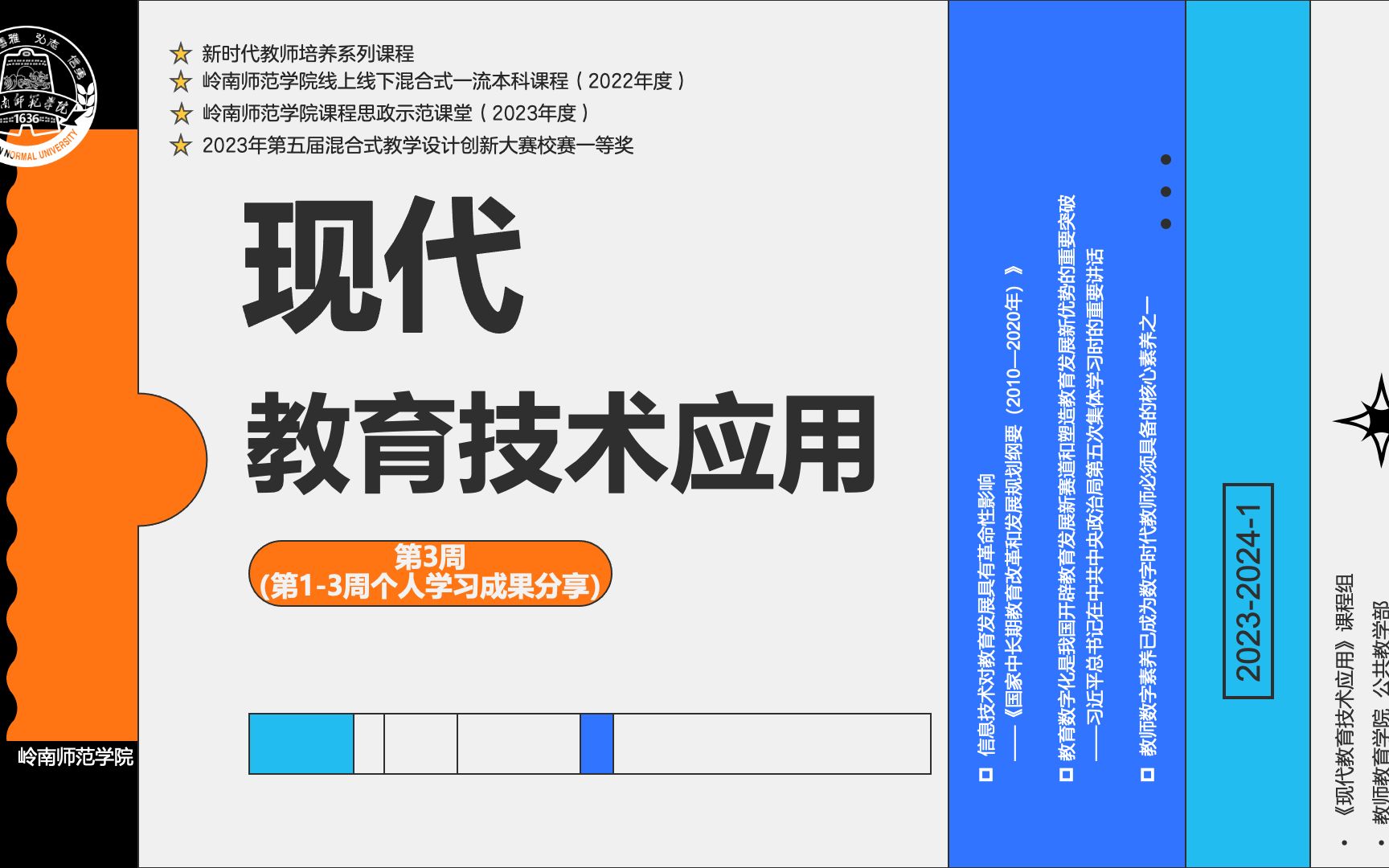 202320241《现代教育技术应用》 第3周(第13周个人学习成果分享 21音乐学4班)哔哩哔哩bilibili