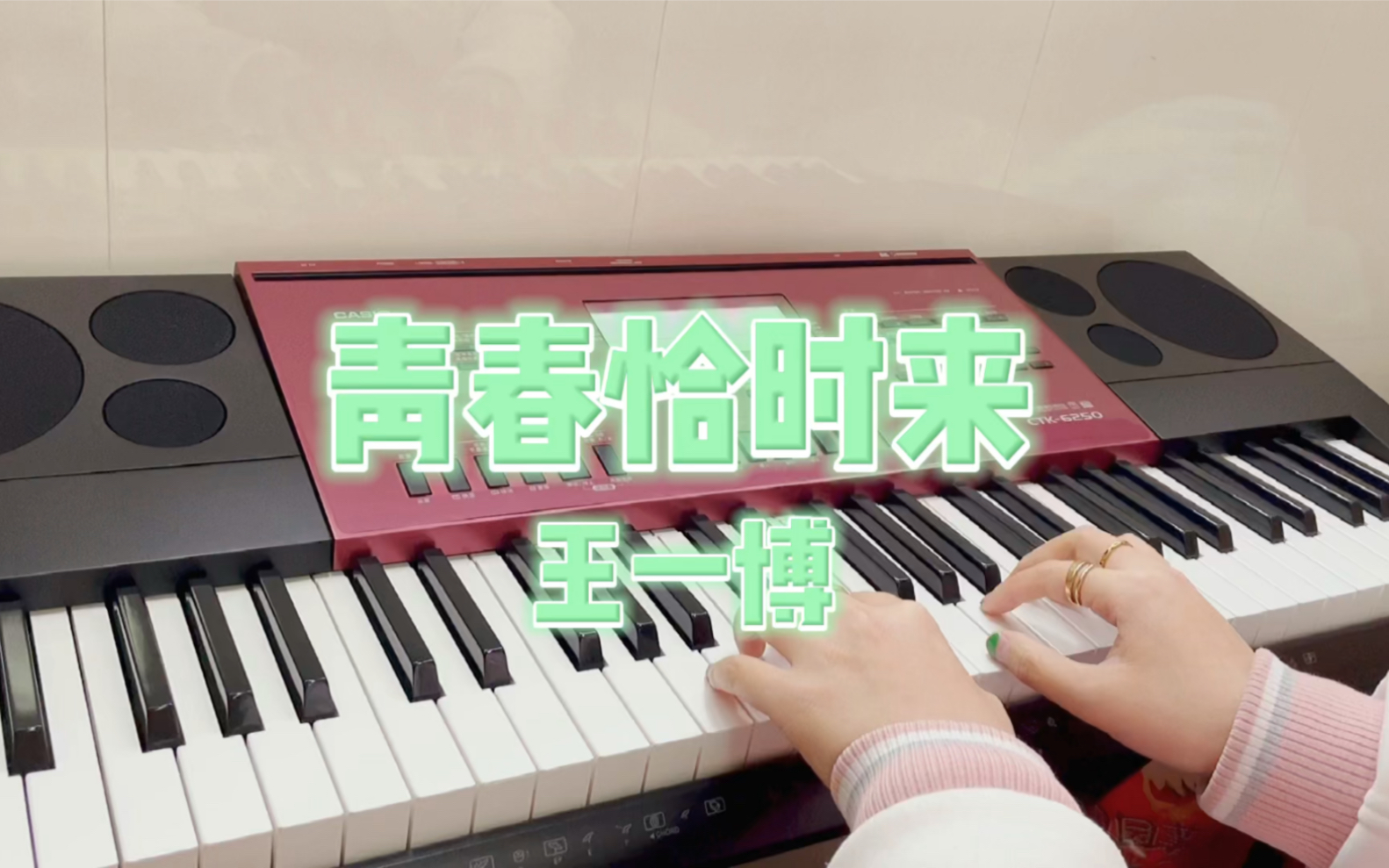 【钢琴】青春恰时来·王一博 钢琴曲_哔哩哔哩_bilibili