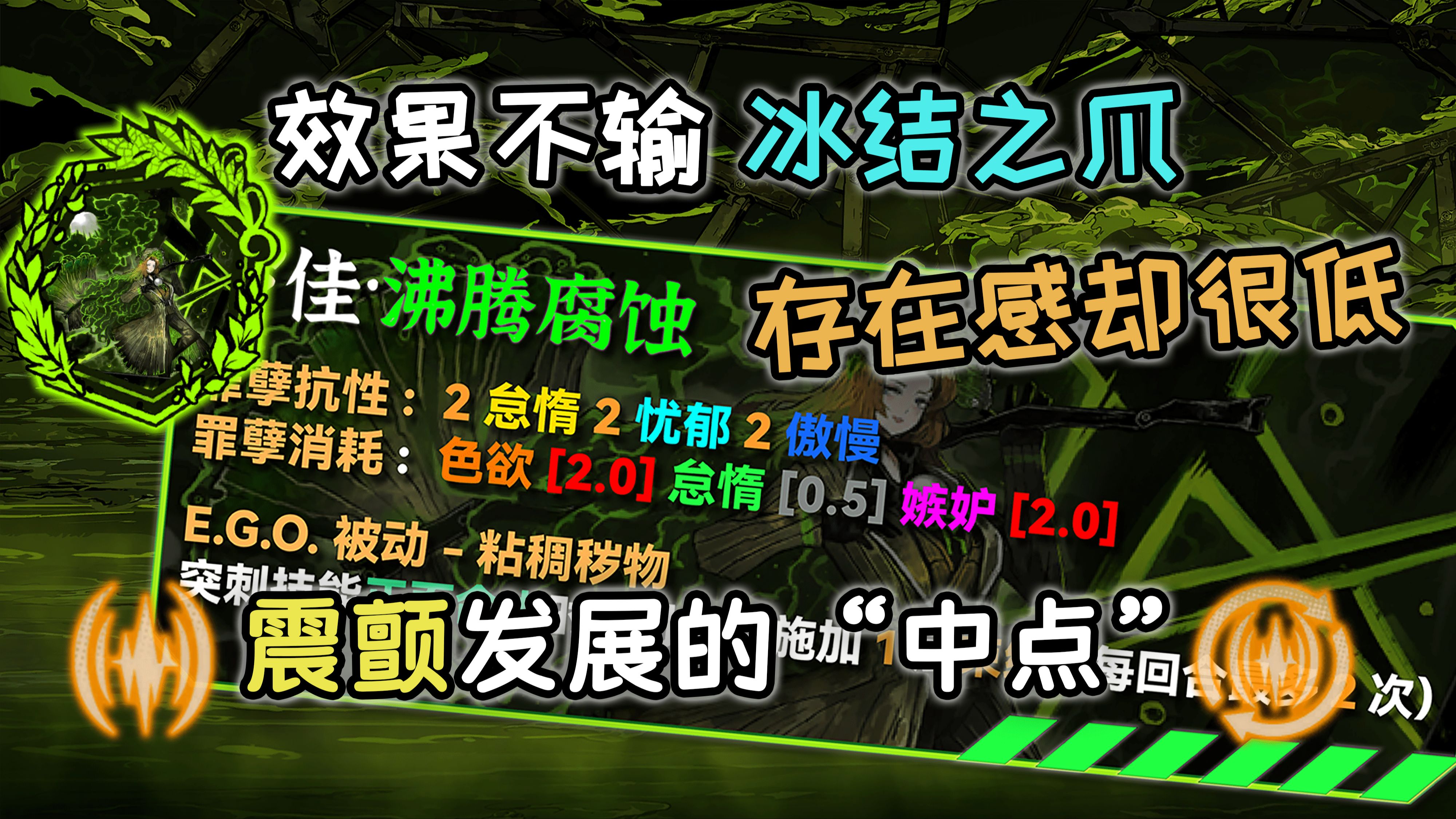 存在感很低的常规震颤EGO数值顶点,也是震颤崛起路的＂中点＂|罗佳ⷦ𒸨…𞨅蚀EGO【边狱公司】