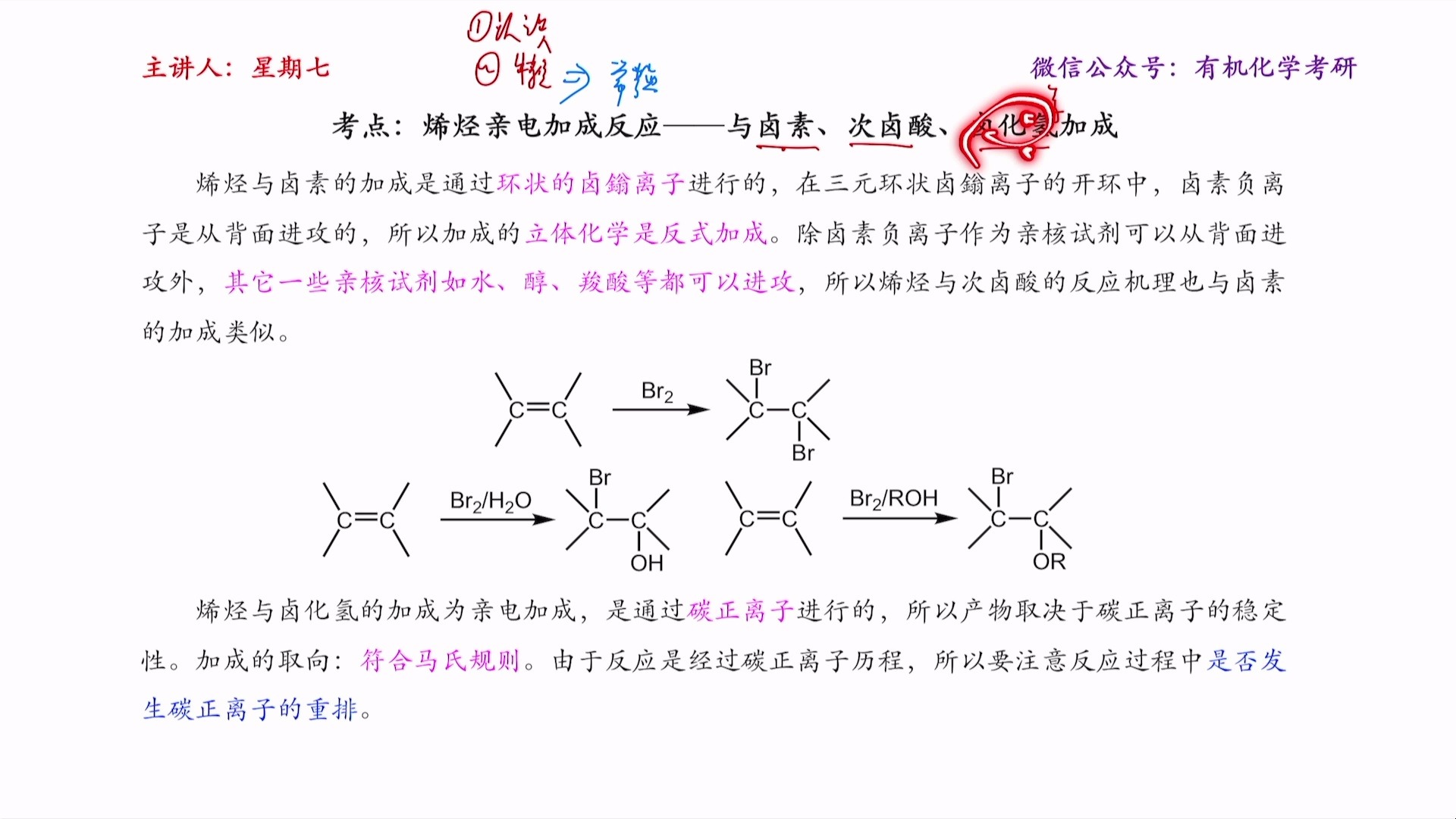 做题打卡——烯烃亲电加成反应哔哩哔哩bilibili