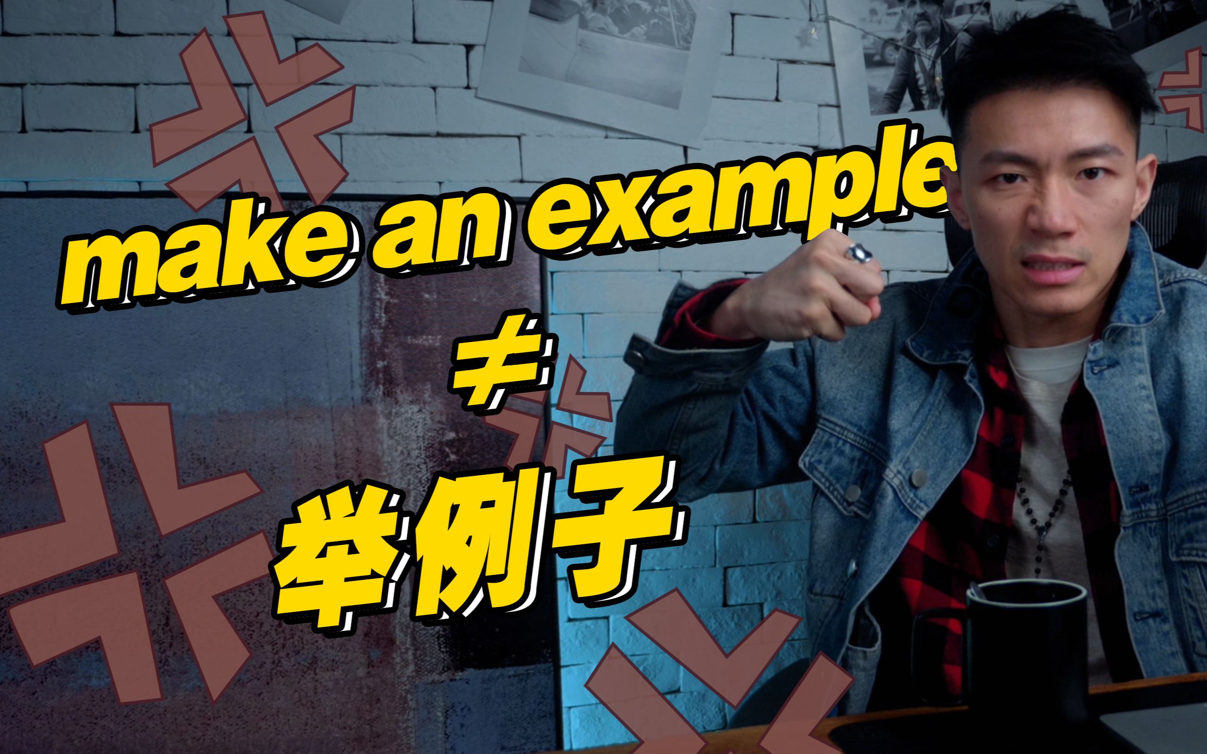 【口语控】make an example 可不是“举例子”的意思!哔哩哔哩bilibili