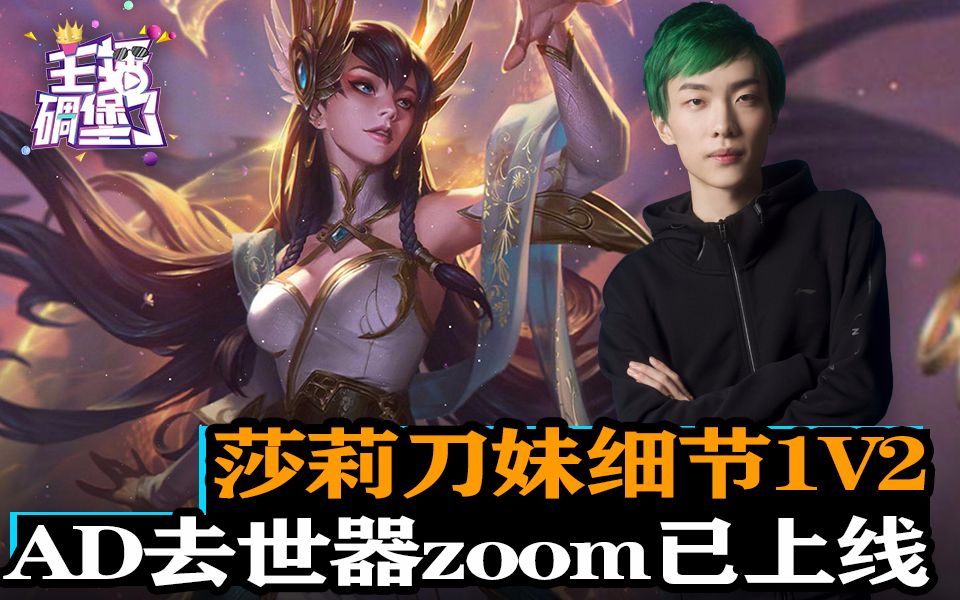 主播碉堡了211莎莉刀妹细节1v2ad去世器zoom已上线