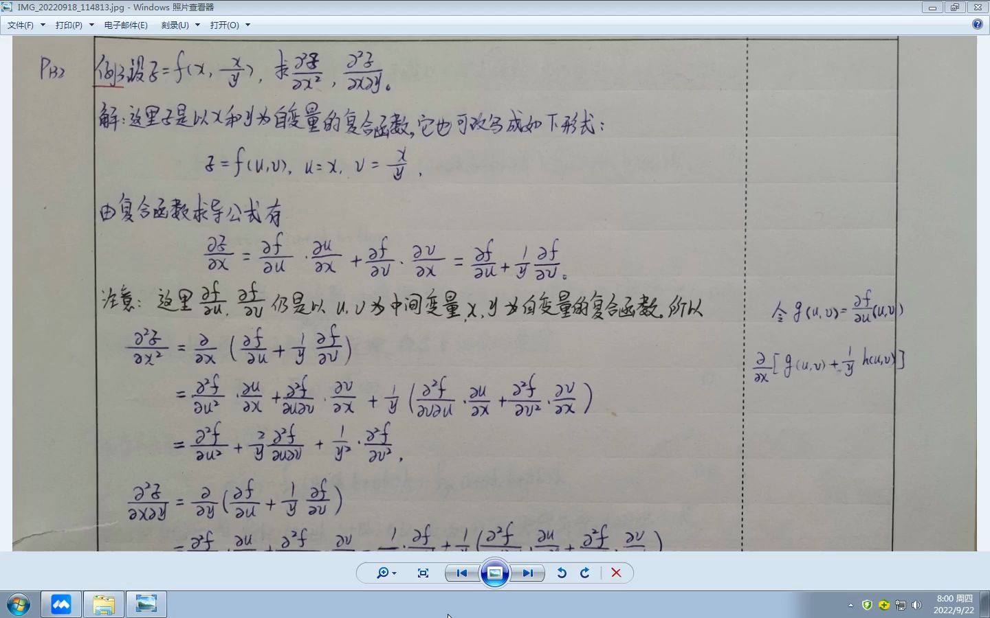 [图]2021级数学分析第三学期第十七章多元函数微分学第四节泰勒公式与极值问题（二）20220922_080027（华东师范大学第五版、高等教育出版社）