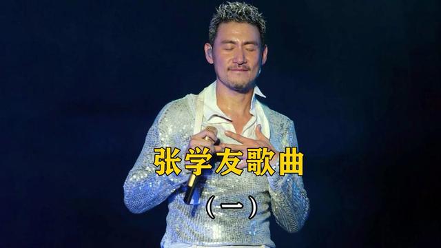 那些年流行的张学友华语经典热歌,哪一首歌词唱出了你的心情?