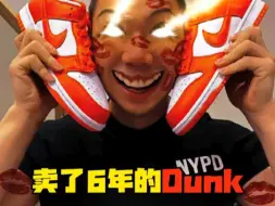 Descargar video: Dunk白橙细节怎么看？