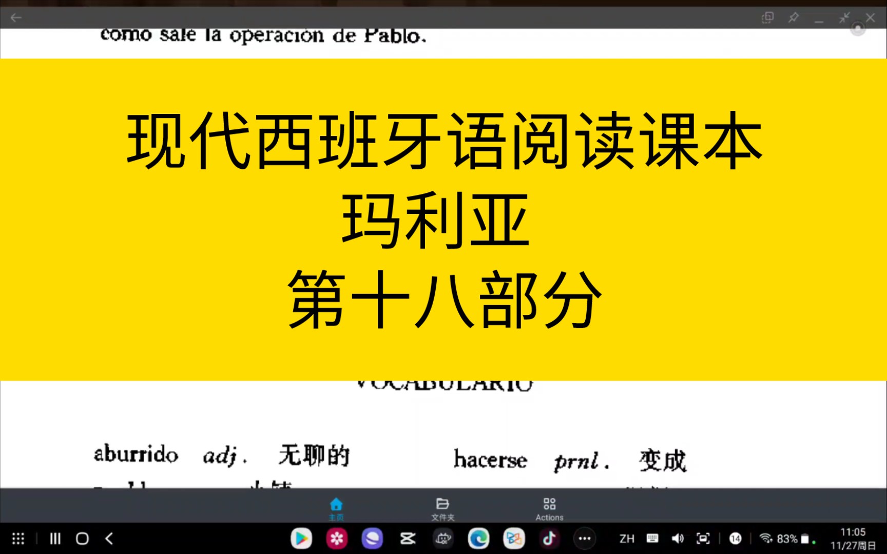 [图]现代西班牙语阅读课本玛利亚 第十八部分