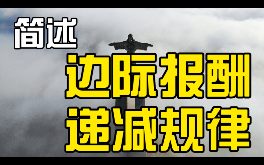 23经济学考研经济学必背简答14【简述边际报酬递减规律】哔哩哔哩bilibili