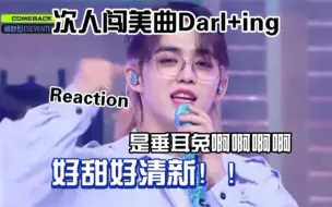 Download Video: 【Seventeen】甜的发疯！一看到老婆就走不动路啊啊啊！《Darling》reaction