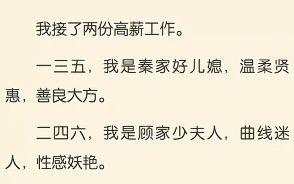 我接了两份高薪工作.一三五,我是秦家好儿媳,温柔贤惠,善良大方.二四六,我是顾家少夫人,曲线迷人,性感妖艳.哔哩哔哩bilibili