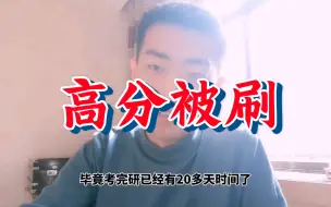 Download Video: 考研：自认为妥了，说不定被刷的就是你自己！