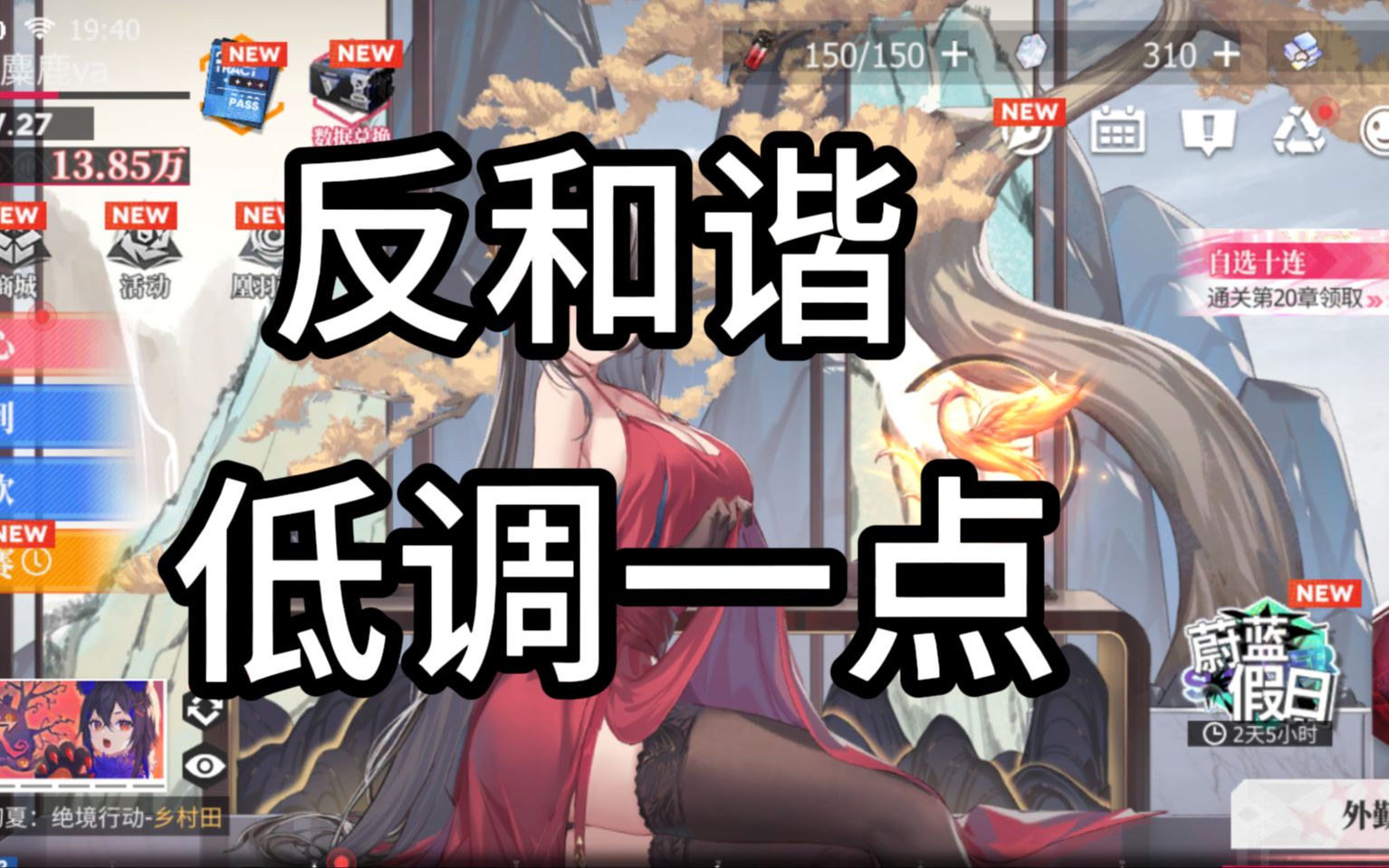 【绯色回响】反和谐!求你们低调使用!