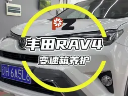 Download Video: 丰田RAV4变速箱养护