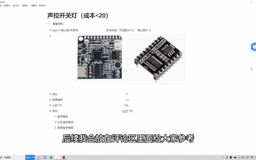 低成本自制声控灯准备器件哔哩哔哩bilibili