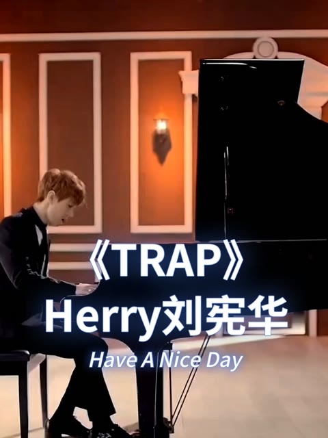 Herry刘宪华这首《TRAP》也太燃了吧哔哩哔哩bilibili